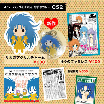 【お品書き】4/5 パラダイス銀河 あずきカレー C52