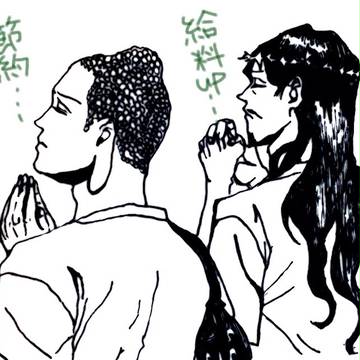 聖☆おにいさん