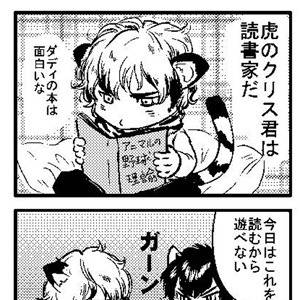 虎とワンコ