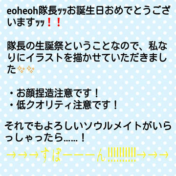 えおえお誕！