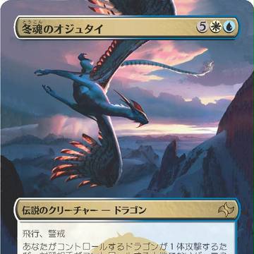 【拡張】冬魂のオジュタイ【運命再編】