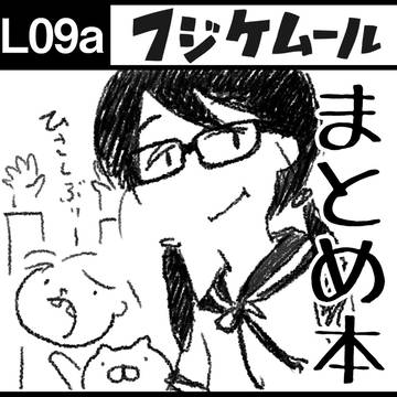 COMITIA112 フジケムール サークルカット