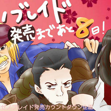 New3DS版ゼノブレイド発売まであと8日！
