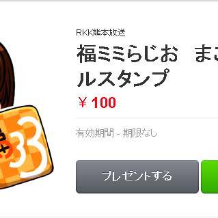 Fuku Mimi radio LINE stickers