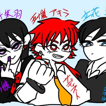 変態学園生徒まとめ