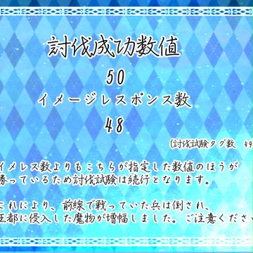 【PSA】討伐試験イメレス結果【公式】