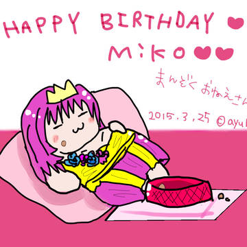 とってもまんぞく！みこおねえさん