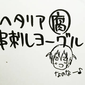 【腐】 串刺しヨーグルト