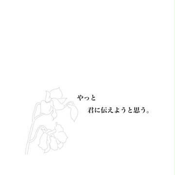 伝えたいこと