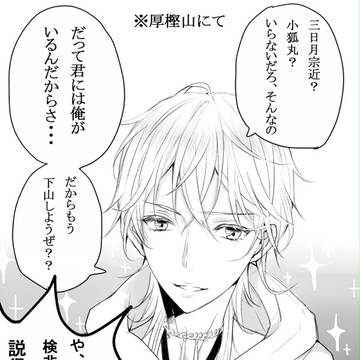 とうらぶ小ネタ