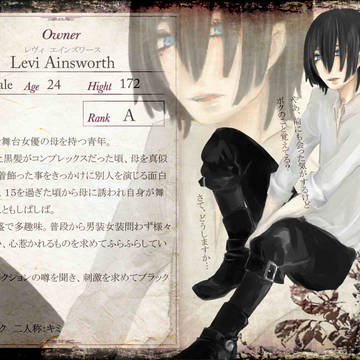 【黒オク】レヴィ・エインズワース【主】