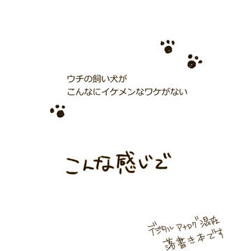 わんこディオの話
