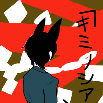 イヌガミ邸神懸りミステリヰ