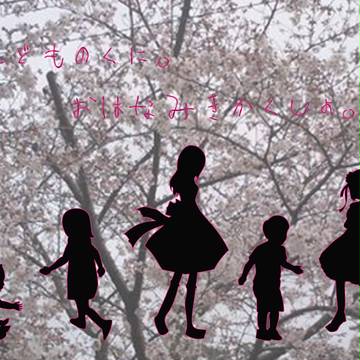 【子供国】お花見企画【企画内企画】