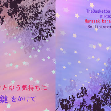 くろケット新刊☆紫赤小説☆