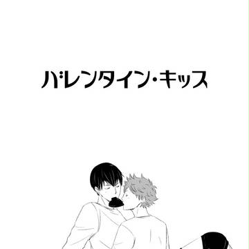 [腐向け]大遅刻バレンタイン＆ホワイトデー
