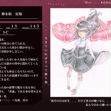 【魔女番】神木坂 安和【名簿】
