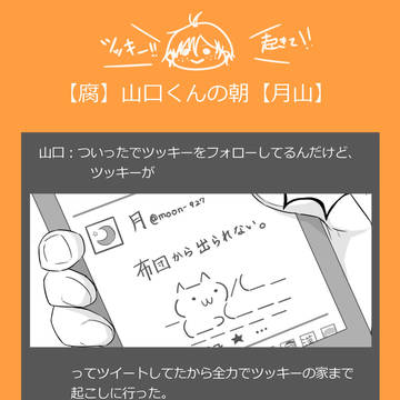 【腐】山口くんの朝【月山】