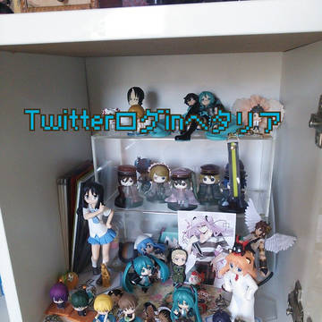Twitterログinヘタリア