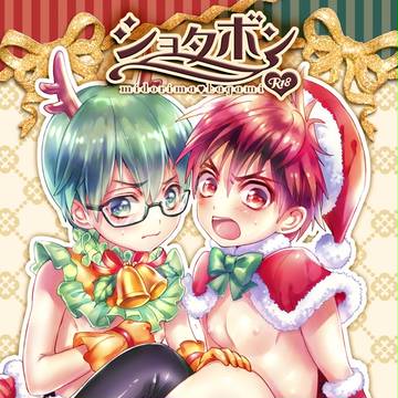 くろケット ショタ本サンプル+お品書き【緑火】