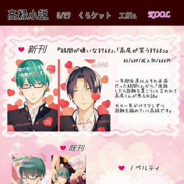 くろケットのお品書き等々。【冬コミコピー本購入の方へのお知らせ】