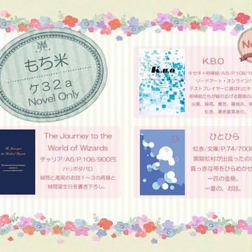 くろケットおしながき