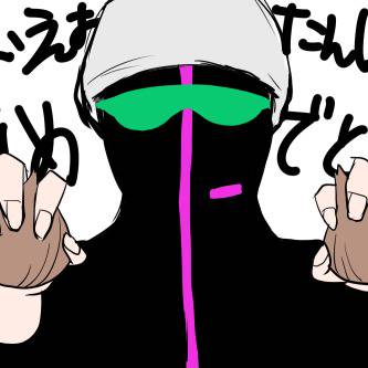 おめでとう