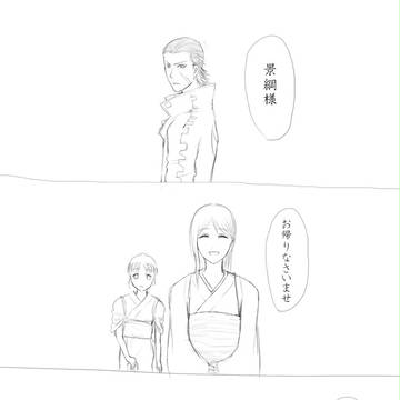片倉家集め