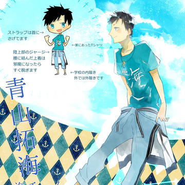 【うみ学】青山拓海【オリエン】