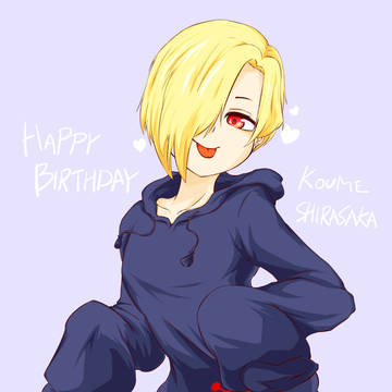 白坂小梅誕生イラスト