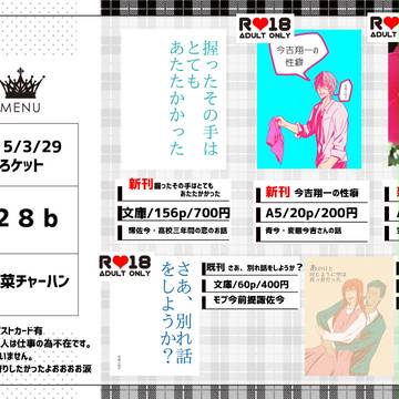 くろケットお品書き