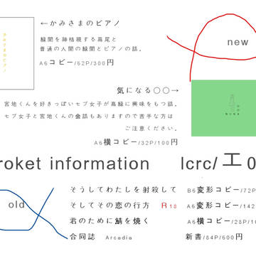 くろケットのおしながき
