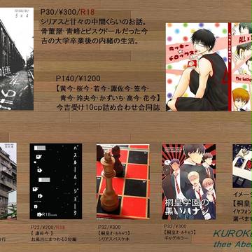 【くろケット】おしながき