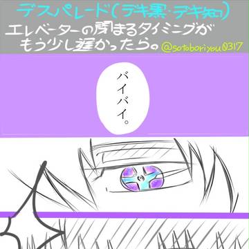 デスパレード最終回。デキ黒。