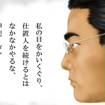 大河内春樹、ときどき神保さん6