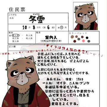 【あやかし天獄】冬雪