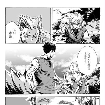腐向け梟谷漫画