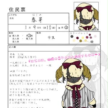 【あやかし天獄】春芽