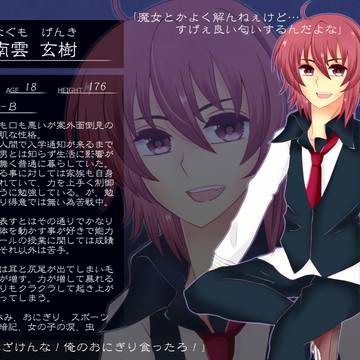 【魔女番】 南雲 玄樹【名簿】