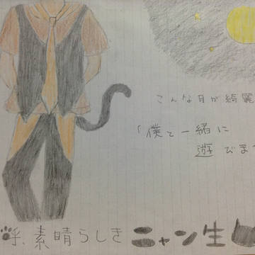 嗚呼、素晴らしきニャン生