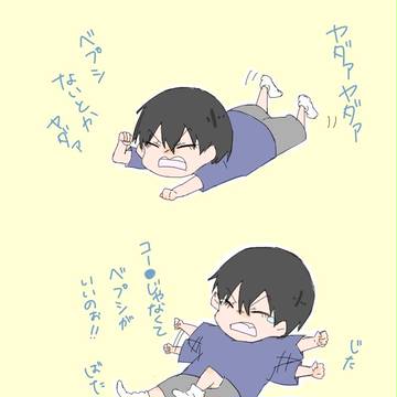 やだやだ靖友