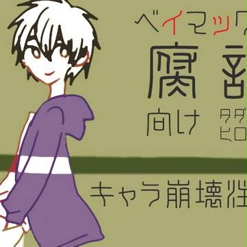 タダヒロ詰め２