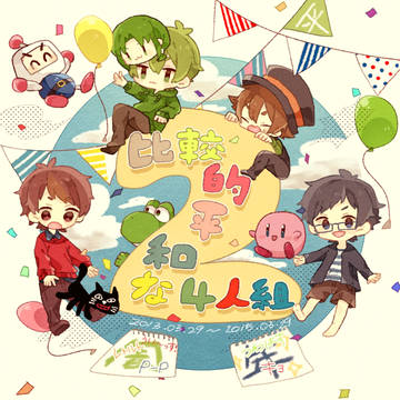 2周年