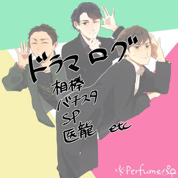 Dログ