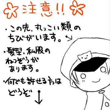 【ちびしま】どうせみんなちびになるの３