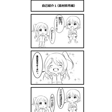 自己紹介１（島村卯月編）