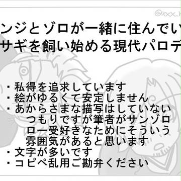 ウサギ飼ってる現代パロ