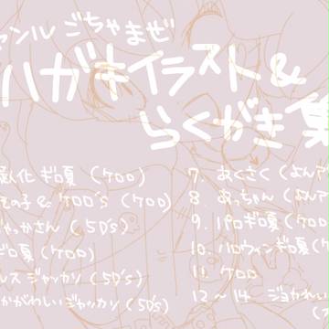 ジャンルごっちゃ　イラスト詰め合わせ(～2013)