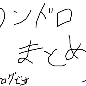 東方ワンドロまとめ