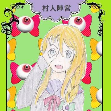 【P人狼】EYES【役職カード】